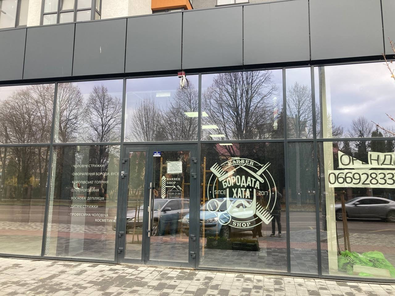 BARBERSHOP ''Бородата Хата''